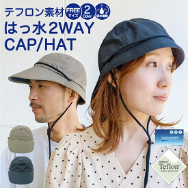 【はっ水 ハット キャップ UVカット率99.9% 洗える】ベーシックエンチ Teflon 2way Hat Cap 帽子 撥水 洗濯 レインハット ウォーキング 散歩 サーフハット キャンプ アドベンチャー アウトドア WEB限定 レディース メンズ ランニング サファリハット hb-2610rk 母の日