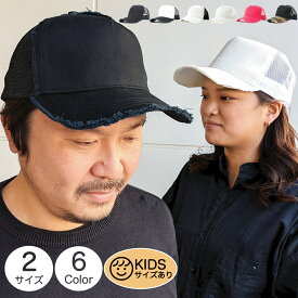 【大人サイズ キッズサイズ】ベーシックエンチ Solid Twill Damage MC メッシュ ツイル ダメージ メッシュキャップ 帽子 ボディ ウォーキング 刺繍 ワッペン リメイク カスタム ダメージキャップ パイル タオル ゴルフ 野球 作業 全6色 全2サイズ メンズ レディース rmc-2007