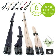 【J-SENクリップ はっ水 洗える】ベーシックエンチ Teflon Hat Strap テフロン ハット ストラップ 顎紐 …