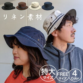 【特大サイズ フリーサイズ 麻】ベーシックエンチ Linen Denim Hat リネン デニム ハット 帽子 サファリハット バケット 日除け UV オールシーズン 秋冬 春夏 ヘンプ WEB限定 メンズ レディース フリーサイズ ビッグサイズ 大きい 64cm 4色 2サイズ qcl-m8654 母の日