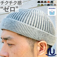 【洗える チクチクしない】Short Roll Watch ショート ロール ワッチ ビーニー ニット帽 イスラム帽 浅め…