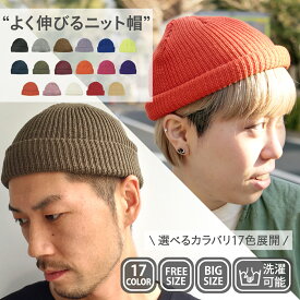 62,100個突破！【洗える 浅い ニット帽 大きいサイズ有り】Low Watch ワッチ 帽子 ニット メンズ レディース 蛍光 折り返し 無地 シンプル ロールニットキャップ ショートニットキャップ ロールワッチ アウトドア 全17色 フリーサイズ ビッグサイズ bcd-n70191