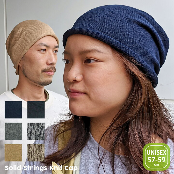 楽天市場 薄手 大きめ対応 ベーシックエンチ Solid Strings Knit Cap ソリッド ストリングス ニットキャップ ワッチ ニット帽 Web オンライン限定 ニット 帽子 自転車 ロールニットキャップ 折り返し クルクル ビーニー メンズ レディース 2way 全6色 フリーサイズ
