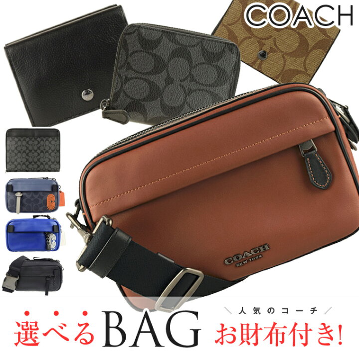 楽天市場 コーチ 財布 Coach メンズ 選べる大人気バッグ 財布 22 福袋 メンズ 送料無料 通勤 通学 かばん 鞄 ショルダーバッグ ボディバッグ 折り財布 二つ折り 長財布 男性 アウトレット ブランド ビジネス 全品ポイント最大10倍 25日24時迄 リヴェラール楽天