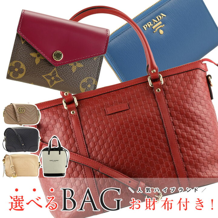 楽天市場 15 Offクーポン 8 16 0時 8 31 24時 グッチ 財布 22 福袋 グッチ プラダ サンローラン ルイヴィトン 選べる大人気バッグ 財布 レディース 送料無料 鞄 ショルダーバッグ トートバッグ アウトレット ブランド ファッション リヴェラール楽天市場店