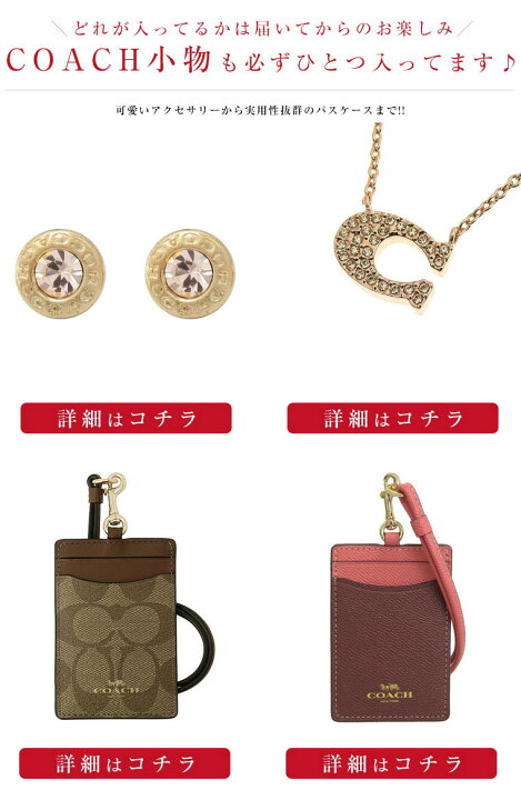 楽天市場】福袋 2025 コーチ 財布 ネックレス ピアス アクセサリー 