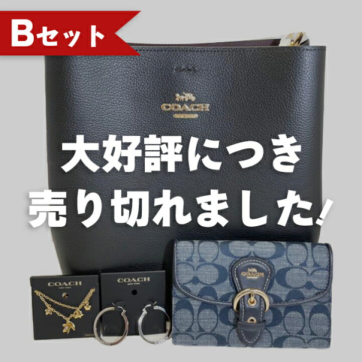 楽天市場】5点限定 コーチ 豪華4点セット COACH スペシャル特価 バッグ 