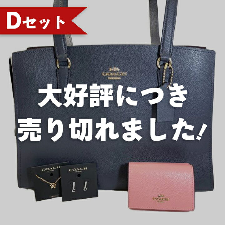 楽天市場】5点限定 コーチ 豪華4点セット COACH スペシャル特価 バッグ 