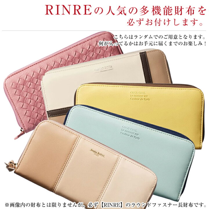 楽天市場】【超特価】福袋 2024 バッグ 財布 RINRE rienda セット 斜  
