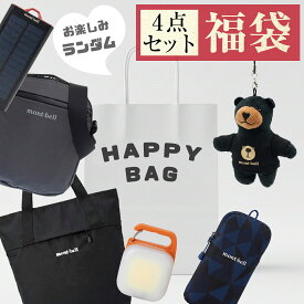 【1/25限定 抽選で2人に1人100%ポイントバック！要エントリー】 モンベル 福袋 2026 バッグ ポーチ ライト モバイルバッテリー ストラップ セット 【2月中旬より順次発送予定】 男女兼用 mont-bell