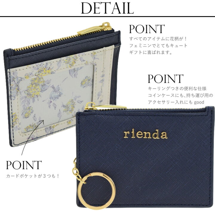 楽天市場 リエンダ Rienda パスケース カードケース 小銭入れ Idケース 花柄 当店オリジナル コラボ商品 レディース R 送料無料 ファッション リヴェラール楽天市場店