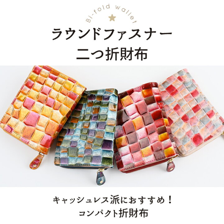 楽天市場】二つ折り財布 ステンドグラスレザー ルムリン LE MURRINE 