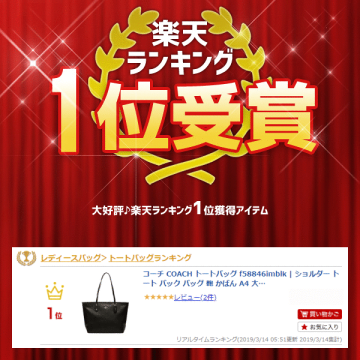楽天市場】コーチ バッグ COACH トートバッグ f58846imblk