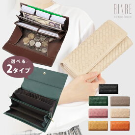 財布 レディース エンべロップ長財布 大容量 リンレ RINRE ブランド カード ハニカム カードフォルダー かぶせ蓋 通帳 イントレチャート 30日間返品保証 一粒万倍日 楽天スーパーセール