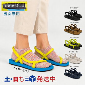 モンベル サンダル 靴 メンズ レディース 22cm〜31cm 【土日祝も発送中】 ロックオンサンダル 1129714 mont-bell