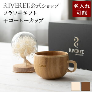 y RIVERET  zt[MtgXm[+R[q[Jbv㍞݁y vU[uht[ {^jJ v[g  킢 R[q[ R[q[Jbv JtFI{E 