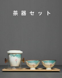 【送料無料】急須 湯呑み 4点セット ティーポット 茶器セット 茶器揃 陶磁茶具セット 茶器 茶皿 旅行ティーセットー カップ シンプルな和風