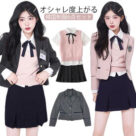 【送料無料】制服 女子 ブレザー 6点セット スカート 韓国 リボン ベスト バッジ 女子高生 制服コスプレ 卒業式スーツ 入学式 学生制服