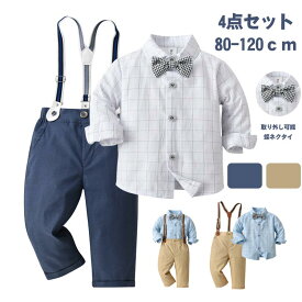 【送料無料】【4点セット】キッズ 子供 フォーマル スーツ 男の子 シャツ 長袖 子供服 紳士服 上下セット 洋服 ベビー 赤ちゃん