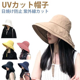 【送料無料】UVカット帽子 つば広 小顔効果 あご紐 風で飛ばない 紫外線カット レディースハット 大きいサイズ 折りたたみ 携帯便利