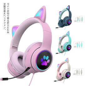 【送料無料】ヘッドフォン 猫耳 ヘッドセット PC 高音質 3.5mm ステレオ 有線 LEDライト付き ネコ耳 かわいい