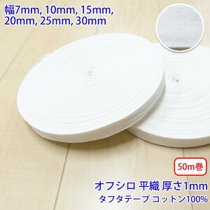 50m�� �^�t�^ NO1806 ���D �I�t�V�� �R�b�g��100% ������1mm