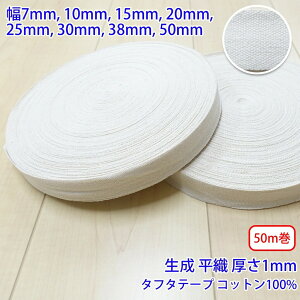 50m�� �^�t�^ NO1806 ���D ���� �R�b�g��100% ������1mm