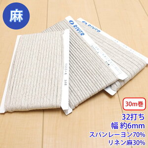 30m�� ���V���[�Y / NO.5505-4M�@32�ł� ����6mm