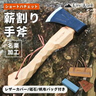 【3月15日限定！全商品10％OFFクーポン】【 砥石 収納バック レザーカバー 付き】斧 薪割り手斧 ショート…