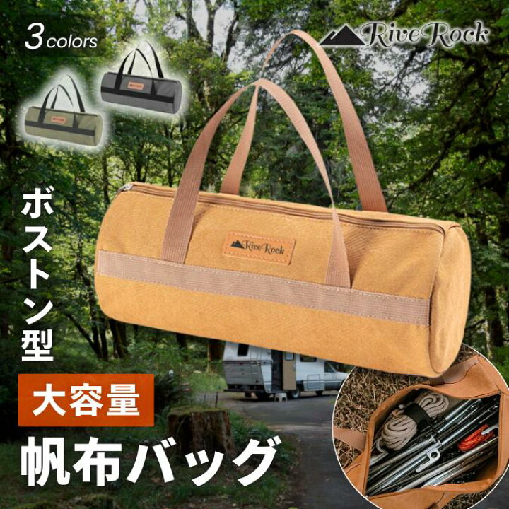楽天市場】【 1000円ぽっきり 送料無料 】ペグケース ペグバック 帆布バック 大容量 収納ケース 収納袋 二重構造 20cmスチールペグ 25cm  鍛造 鋳造 丈夫 キャンプ アウトドア テント設営 タープ設営 ソリッド 30cmペグが収納出来る RiveRock : RiveRock
