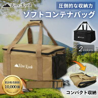 【6月18限定！全商品10％OFFクーポン】ソフトコンテナ キャンプ 収納ボックス ツールボックス コンテナ …