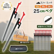 【マラソン限定！全品10％OFFクーポン】ペグ 25cm 収納バック 安全キャップ 付き 25センチ スチールペグ …
