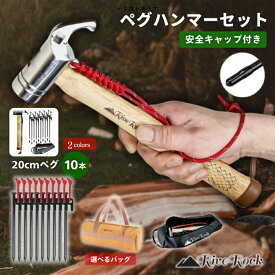 【11月9日限定！P倍＋全商品10％OFFクーポン】ペグハンマー ペグ セット 大容量 収納バック 3点セット スチールペグ 10本 収納袋 安全キャップ付き ハンマー セット 夜光ロープ ペグセット 収納袋 ケース 付き ハンマー キャンプ 強靭 ペグ抜き ペグ打ち ソリッド テント