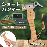 【楽天SS限定！全品10％OFFクーポン】ペグハンマー ショートハンマー ショートペグハンマー 名栗加工 小…