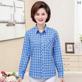 レディース シャツ チェック 40歳から50歳のお母様向けに2024年の新作中年女性用ロングスリーブシャツ。おしゃれな格子柄のお母様向け休日にピッタリな純綿素材のカジュアルシャツ。