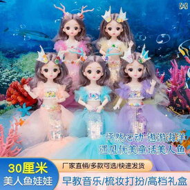 ぬいぐるみ　人形　おもちゃ　 30 cm マーメイド 人形 音楽 子供 プリンセス 女の子 シミュレーション ドレス アップ ギフト