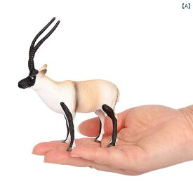 おもちゃ　ホビー　動物 模擬 野生 動物の おもちゃ トナカイ ヘラジカ チベット カモシカ クドゥー ヤギ 子供の 認知 科学と 教育の 装飾品
