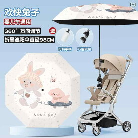 パラソル　日傘　傘 ベビー カー用 ユニバーサル パラソル サンシェード 日焼け防止 傘 折りたたみ UV カット