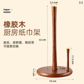 木製 キッチン収納ラック ペーパータオルホルダー ロールペーパー 置き型ラック 食品保存袋 ラップフィルム 油吸い紙 家庭用 ナチュラル素材 整理整頓 キッチン用品