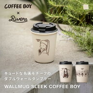 ＼レビューで特典／ウォールマグ スリーク COFFEE BOY | リバーズ コーヒーボーイ 蓋付き こぼれない コ…