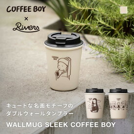 ＼レビューで特典／ウォールマグ スリーク COFFEE BOY | リバーズ コーヒーボーイ 蓋付き こぼれない コーヒーマグ コーヒータンブラー 珈琲 シンプル テイクアウト 二重構造 ダブルウォール 洗いやすい おしゃれ かわいい 車 ドリンクホルダー 持ち運び RIVERS 公式