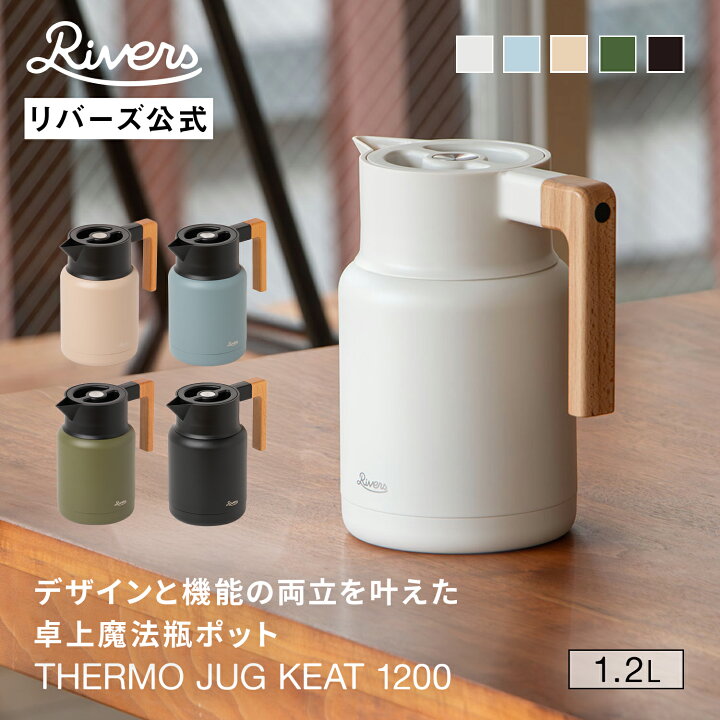 楽天市場】【レビューで特典】サーモジャグキート 1200ml 保冷 保温 