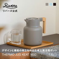 ＼レビューで特典／ リバーズ サーモジャグ キート 1600ml | 保温ポット 敬老の日 卓上 1.5L 卓上魔法瓶 …