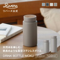 レビューで特典【広口】moku 軽量 洗いやすい 真空断熱 350ml 500ml 水筒 マグボトル ドリンクボトル ス…