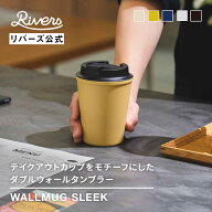 ＼レビューで特典／ウォールマグ スリーク 300ml | 蓋付き こぼれない コーヒーマグ コーヒータンブラー …