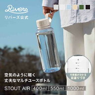 スタウト エア 400ml 550ml 1000ml 水筒 ウォーターボトル 目盛り 付き おしゃれ 1リットル クリアボトル…