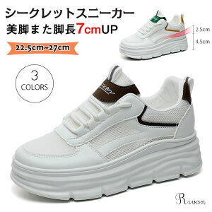 シークレットスニーカー 厚底スニーカー レディース PU 7cm身長アップ スニーカー メッシュ スニーカー 通気性 レースアップ ランニングシューズ 身長アップ 美脚 厚底シューズ カジュアルシ