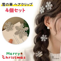 楽天市場】雪（ヘアアクセサリー｜レディースジュエリー・アクセサリー 