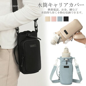 「即納/クーポンで300円OFF」水筒 カバー ショルダー 水筒ホルダー 1l 子供 大人 スマホポーチ ペットボトルホ