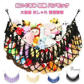 ぬいぐるみ 収納 ハンモック おもちゃ 収納 棚 おしゃれ 整理整頓 吊り下げラック ぬいぐるみ収納ハンモック 見せる収納 収納ネット ぬいぐるみネット ドア掛け収納 ぬいぐるみ 収納 縫い包み 保育園 家庭 子供部屋収納